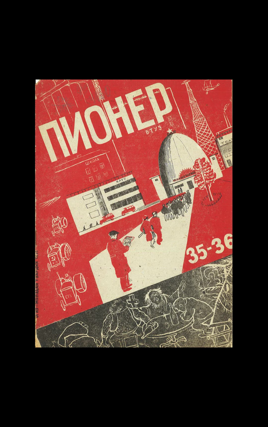 Обложка журнала «Пионер» с Шаболовской башней