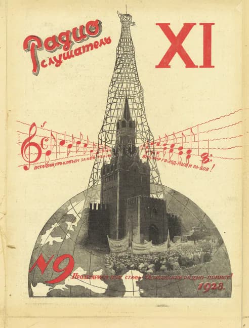 Обложка журнала «Радиослушатель» с Шаболовской башней, 1928 год